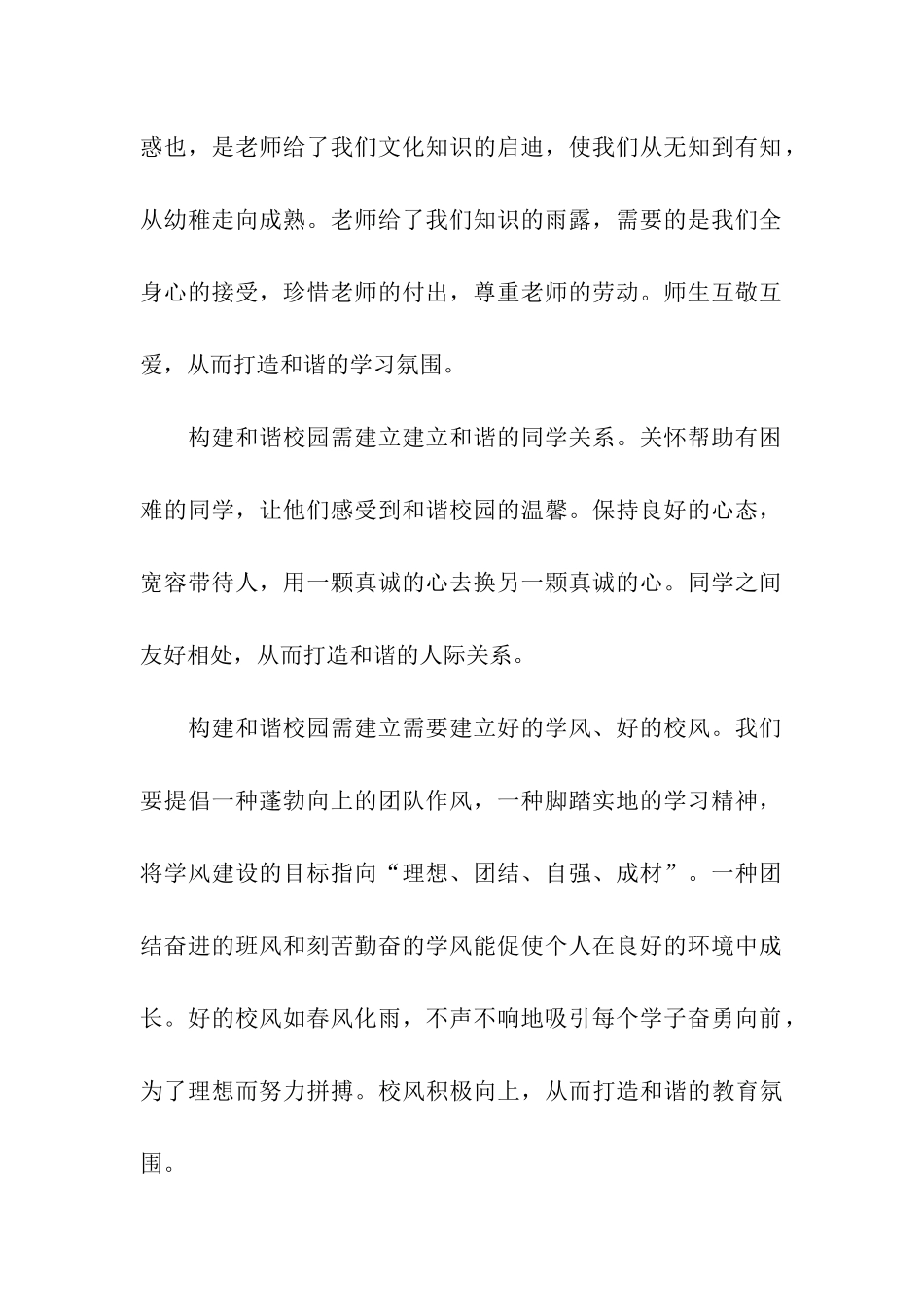 关于青春的广播稿_第2页