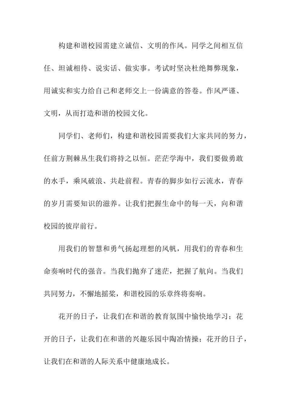 关于青春的广播稿_第3页