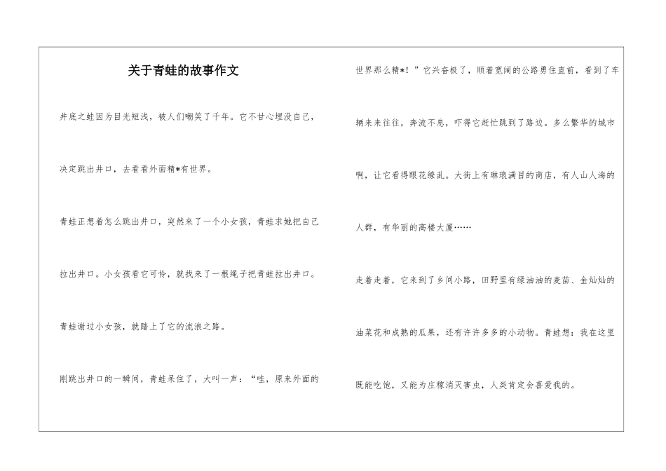 关于青蛙的故事作文_第1页