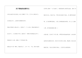 关于青蛙的故事作文