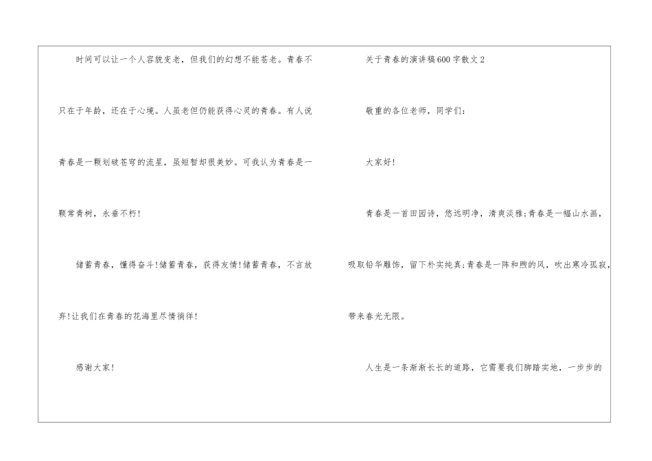 关于青春的演讲稿600字散文5篇_第3页