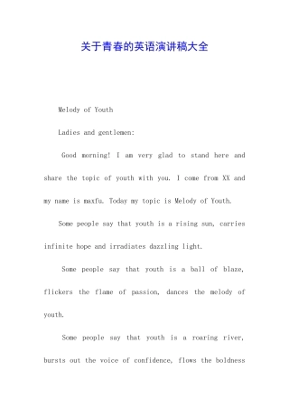 关于青春的英语演讲稿大全