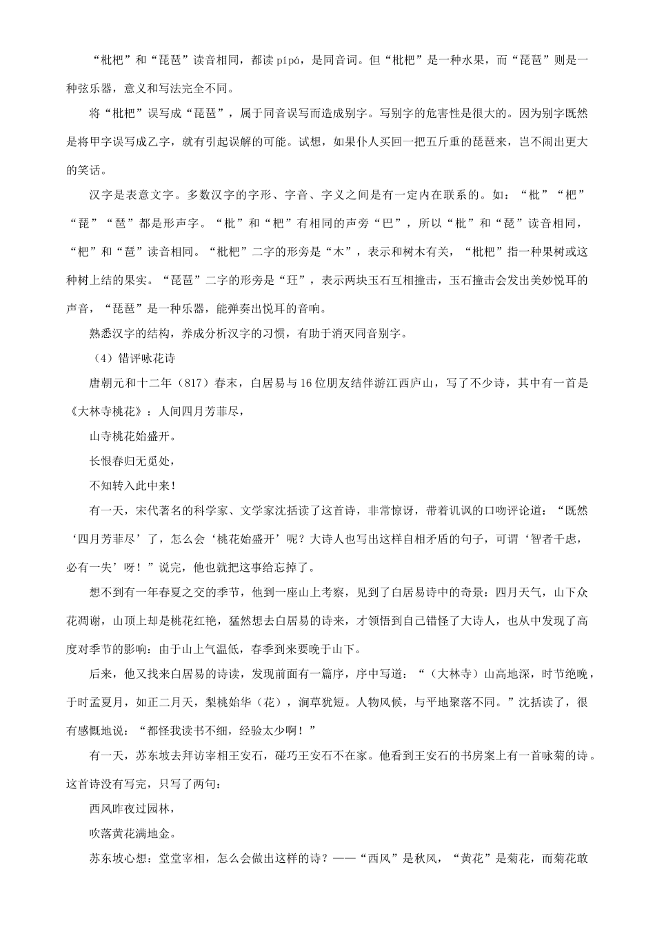 高中语文 趣味语文30篇素材_第2页