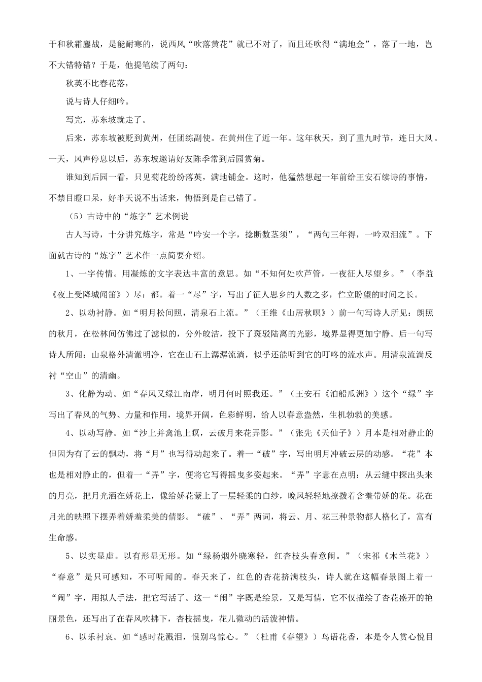 高中语文 趣味语文30篇素材_第3页