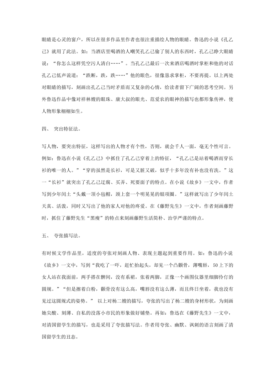 高中语文 鲁迅笔下的肖像描写技法例谈素材_第2页