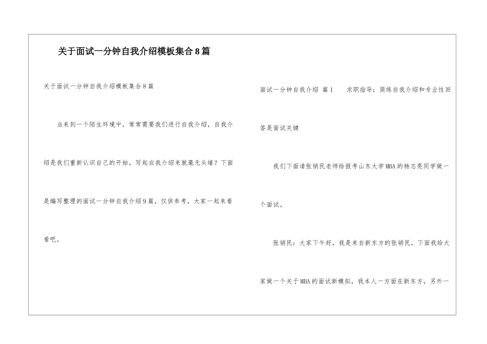 关于面试一分钟自我介绍模板集合8篇_第1页