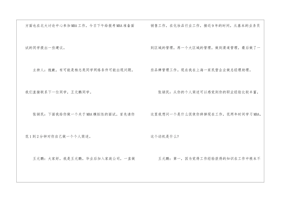 关于面试一分钟自我介绍模板集合8篇_第2页