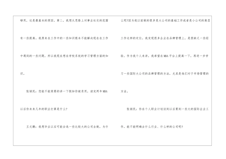 关于面试一分钟自我介绍模板集合8篇_第3页