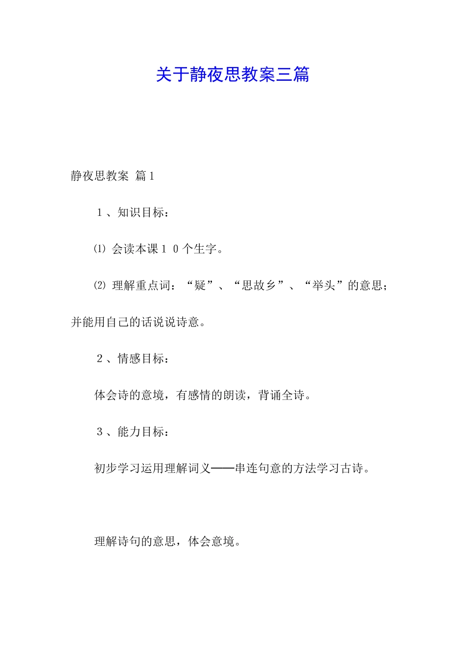 关于静夜思教案三篇_第1页
