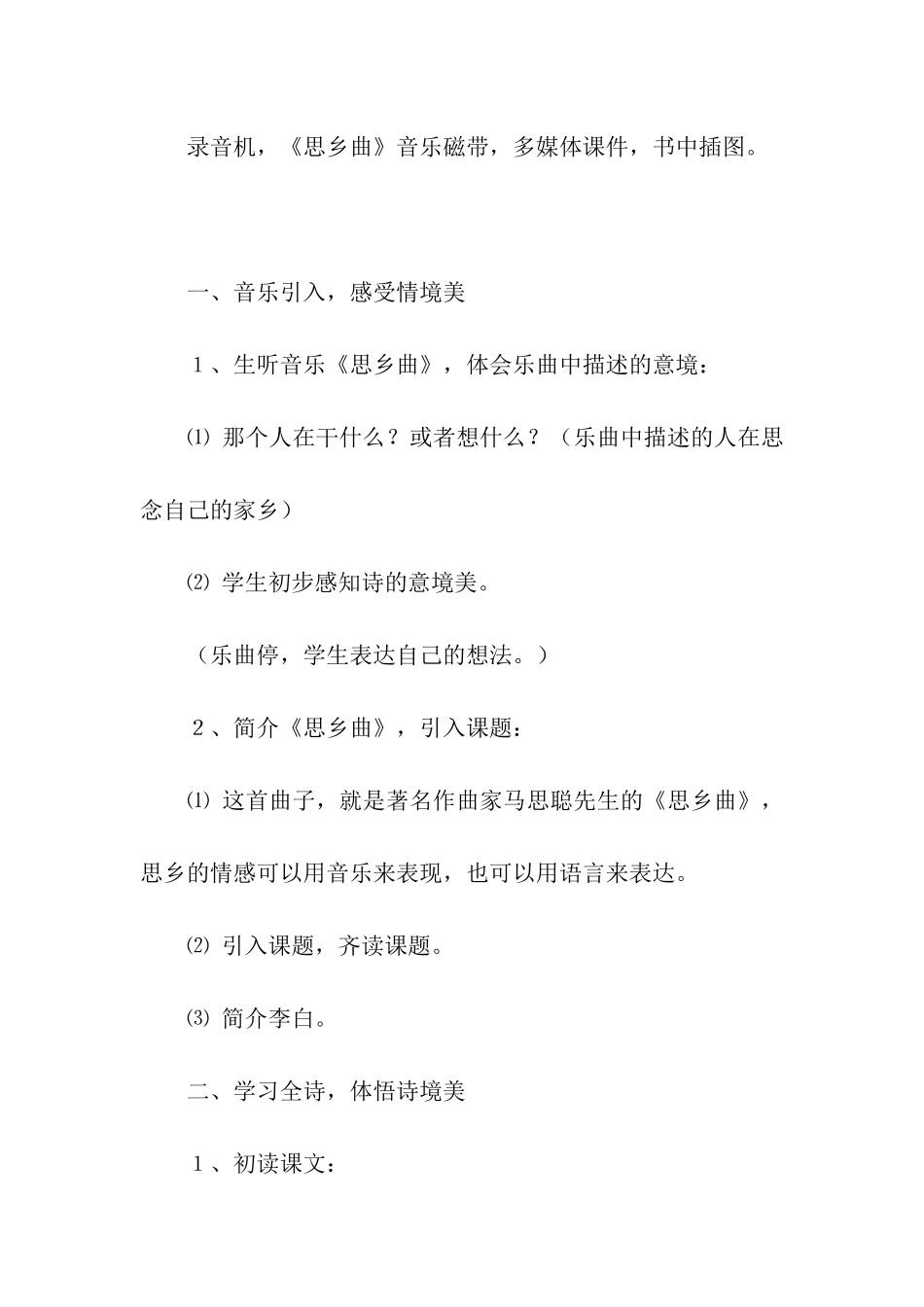 关于静夜思教案三篇_第2页