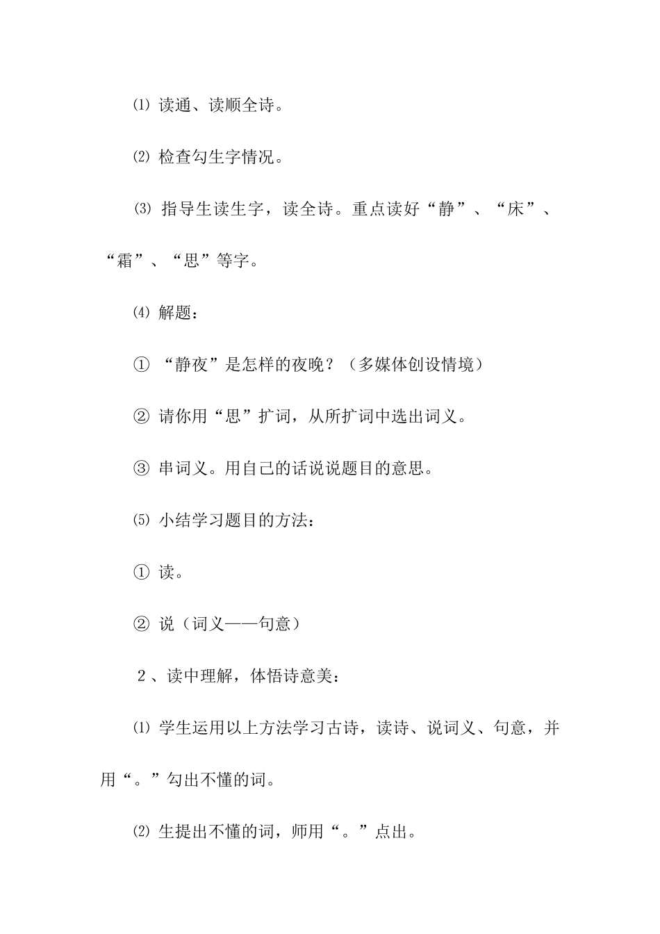关于静夜思教案三篇_第3页