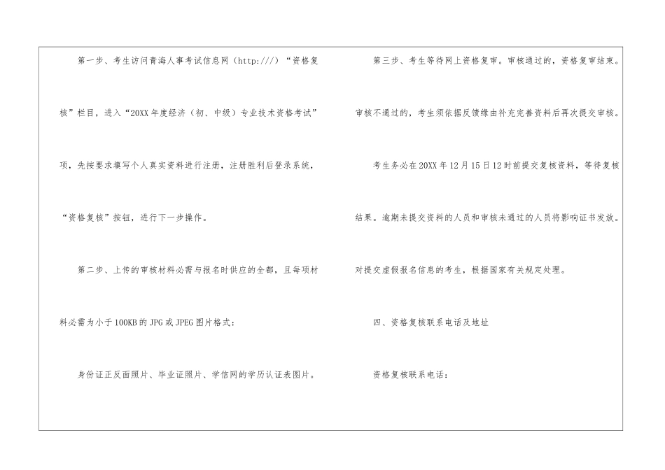 关于青海省2024年度经济专业技术资格考试成绩合格人员资格复核工作的通知_第3页