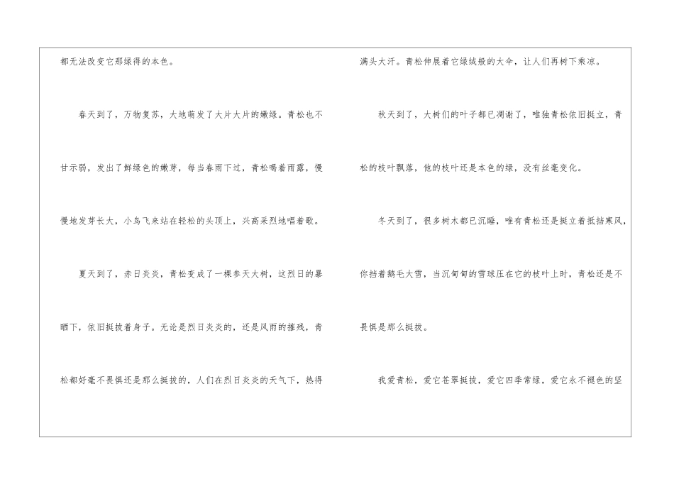 关于青松作文300字3篇_第3页