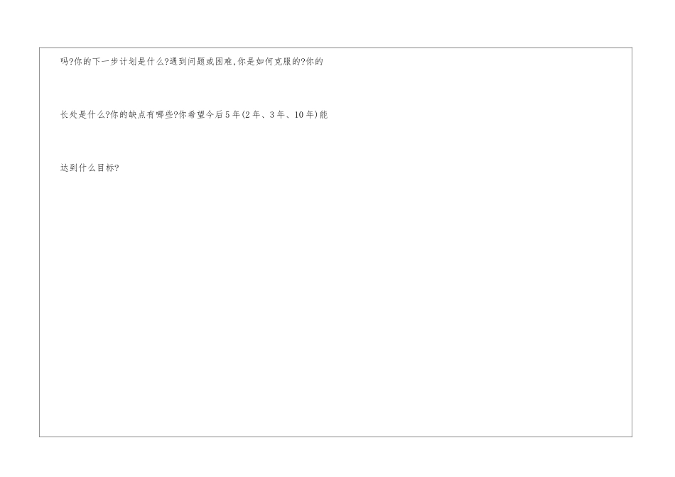 关于面试失败说明了什么_第3页