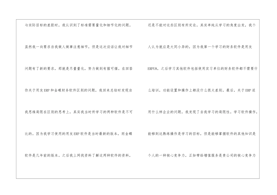 关于面试后的感谢信汇总四篇_第2页