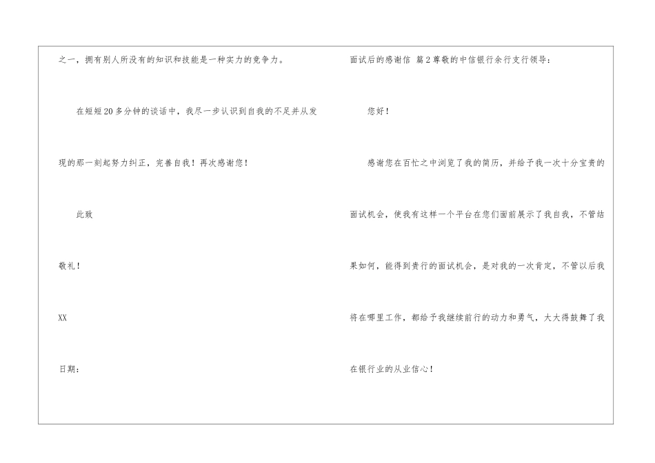 关于面试后的感谢信汇总四篇_第3页