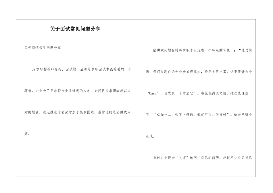 关于面试常见问题分享_第1页