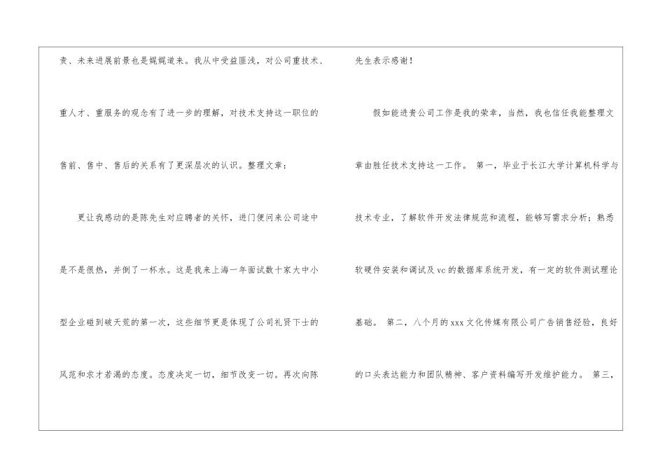 关于面试后的感谢信合集5篇_第2页