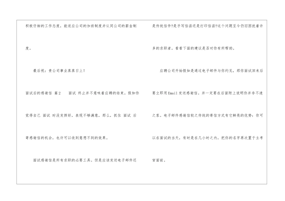 关于面试后的感谢信合集5篇_第3页