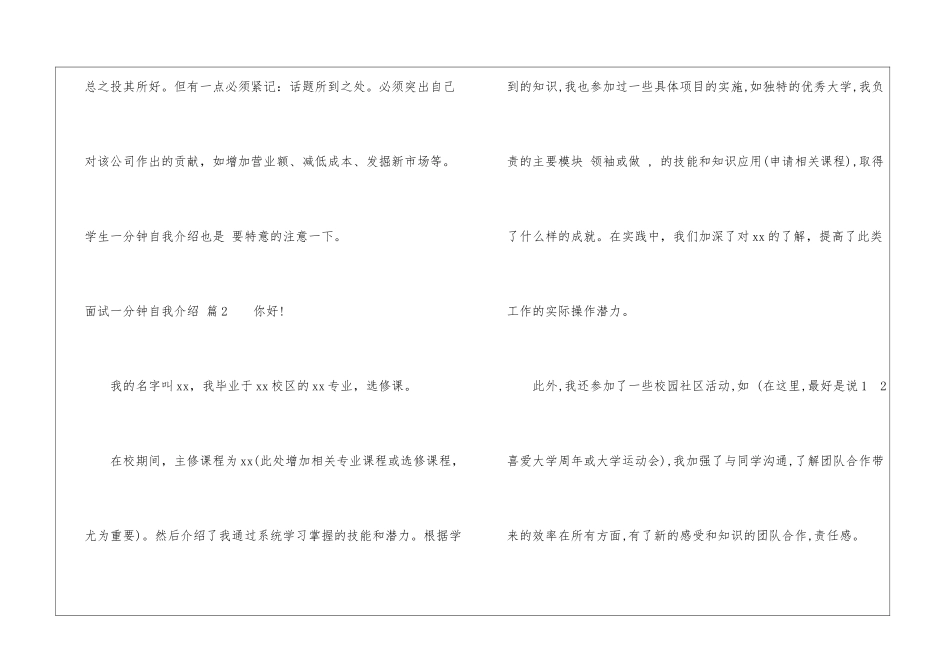关于面试一分钟自我介绍集合九篇_第2页