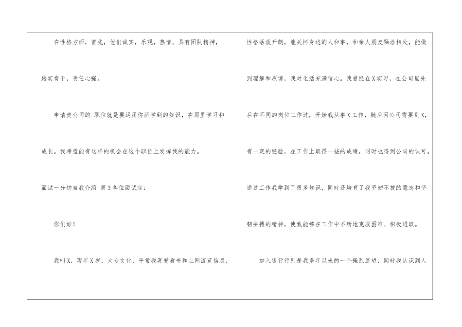 关于面试一分钟自我介绍集合九篇_第3页