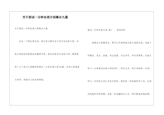 关于面试一分钟自我介绍集合九篇