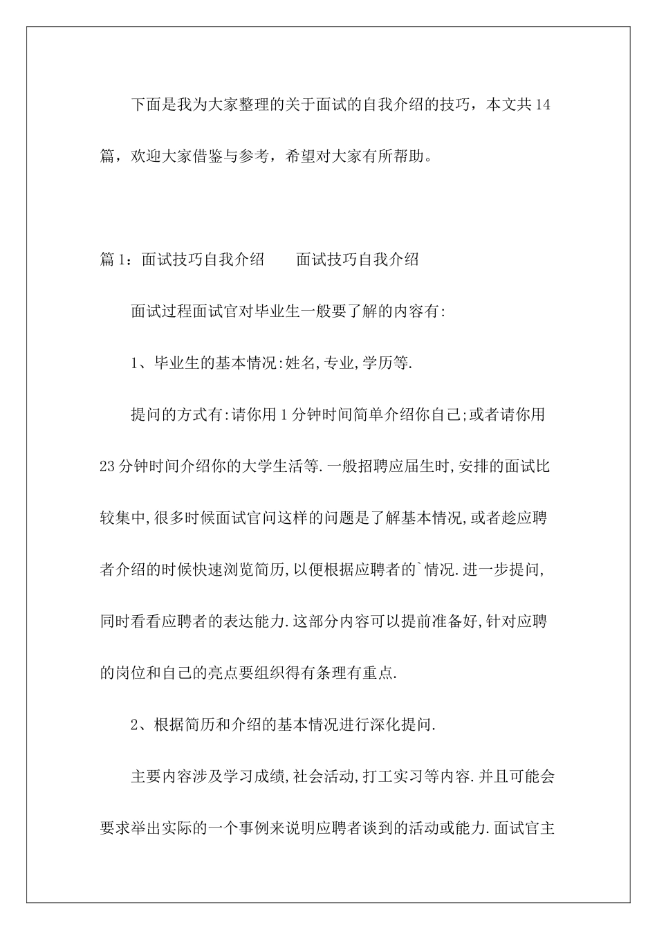 关于面试的自我介绍的技巧-_第2页