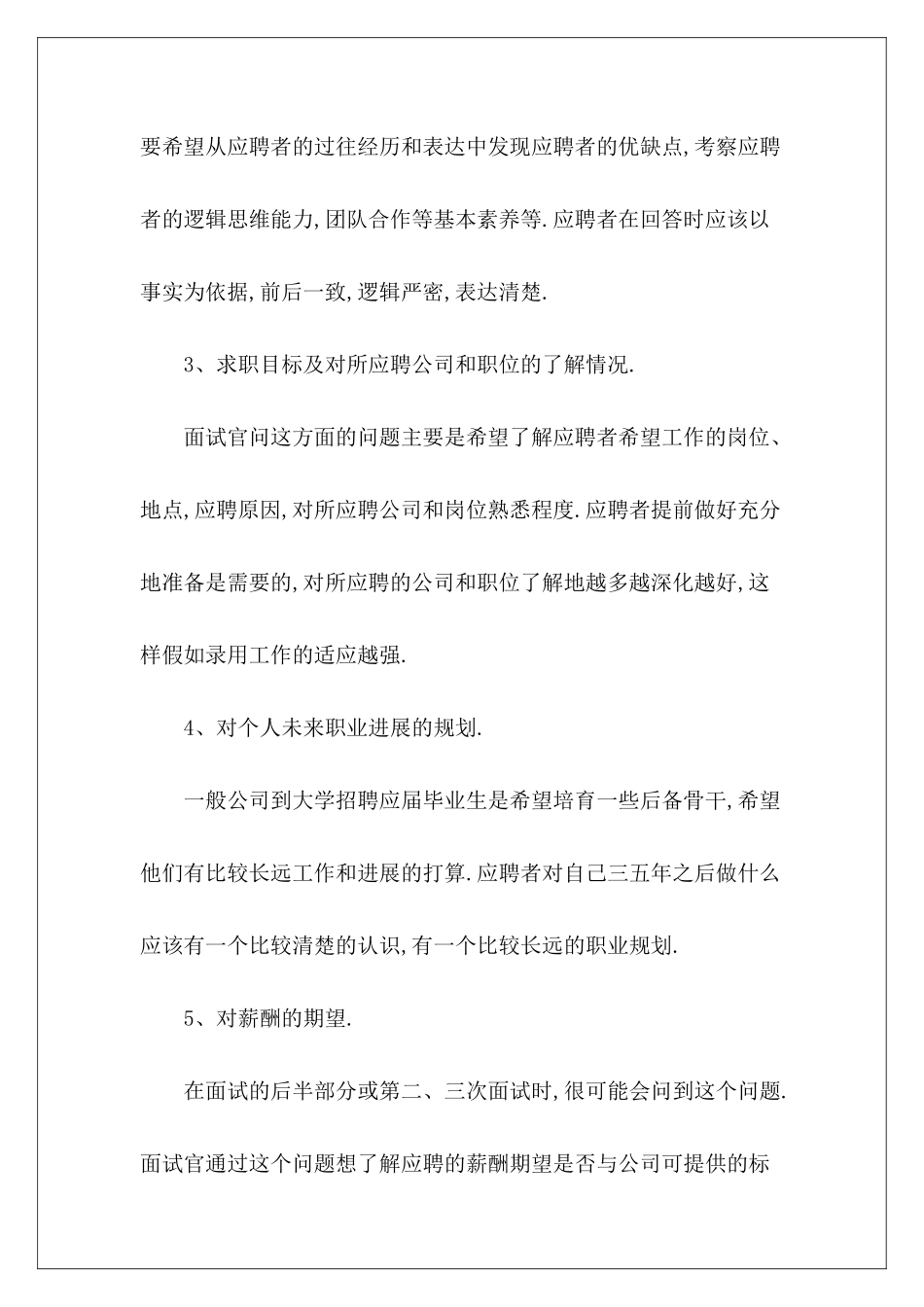 关于面试的自我介绍的技巧-_第3页