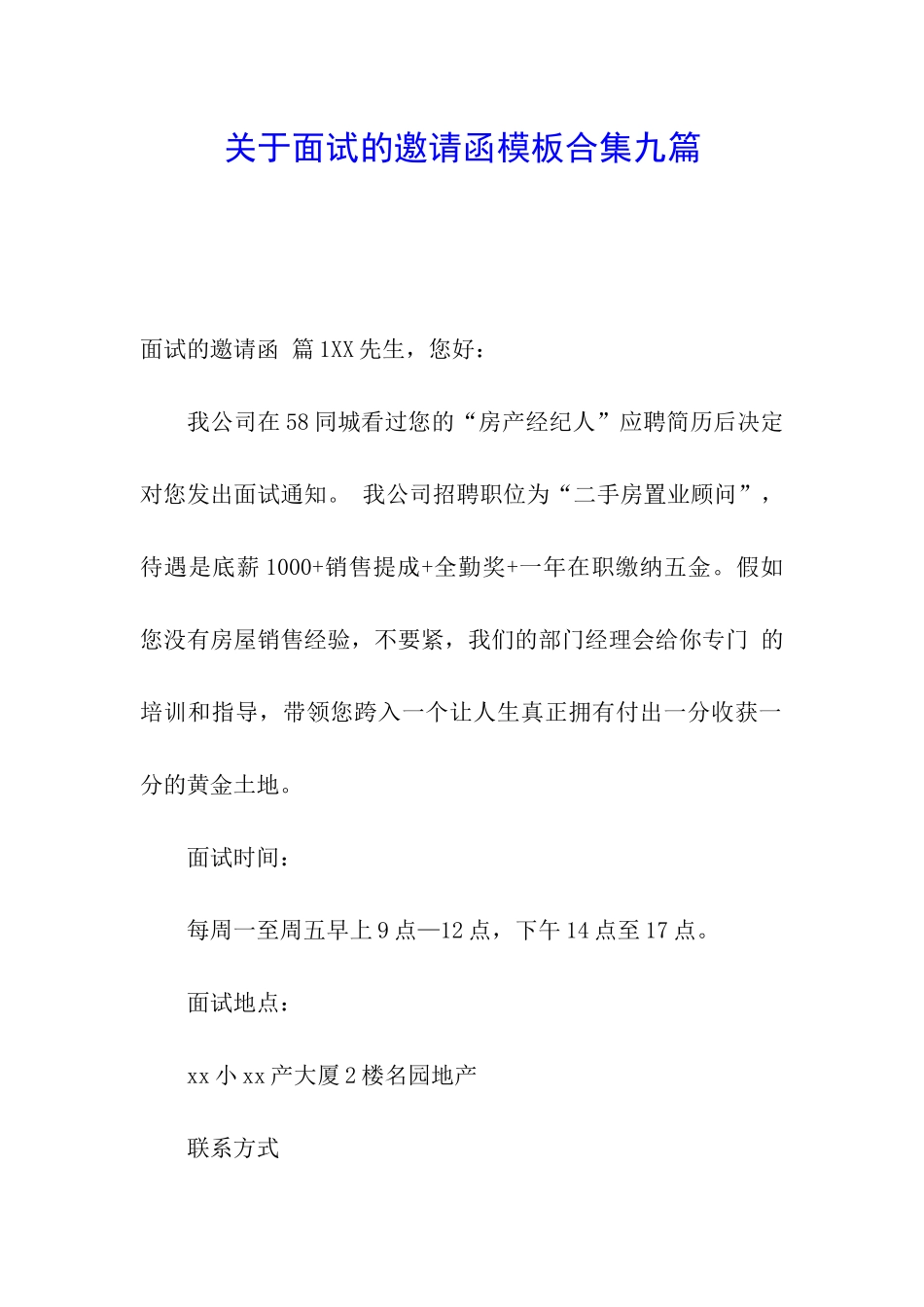 关于面试的邀请函模板合集九篇_第1页