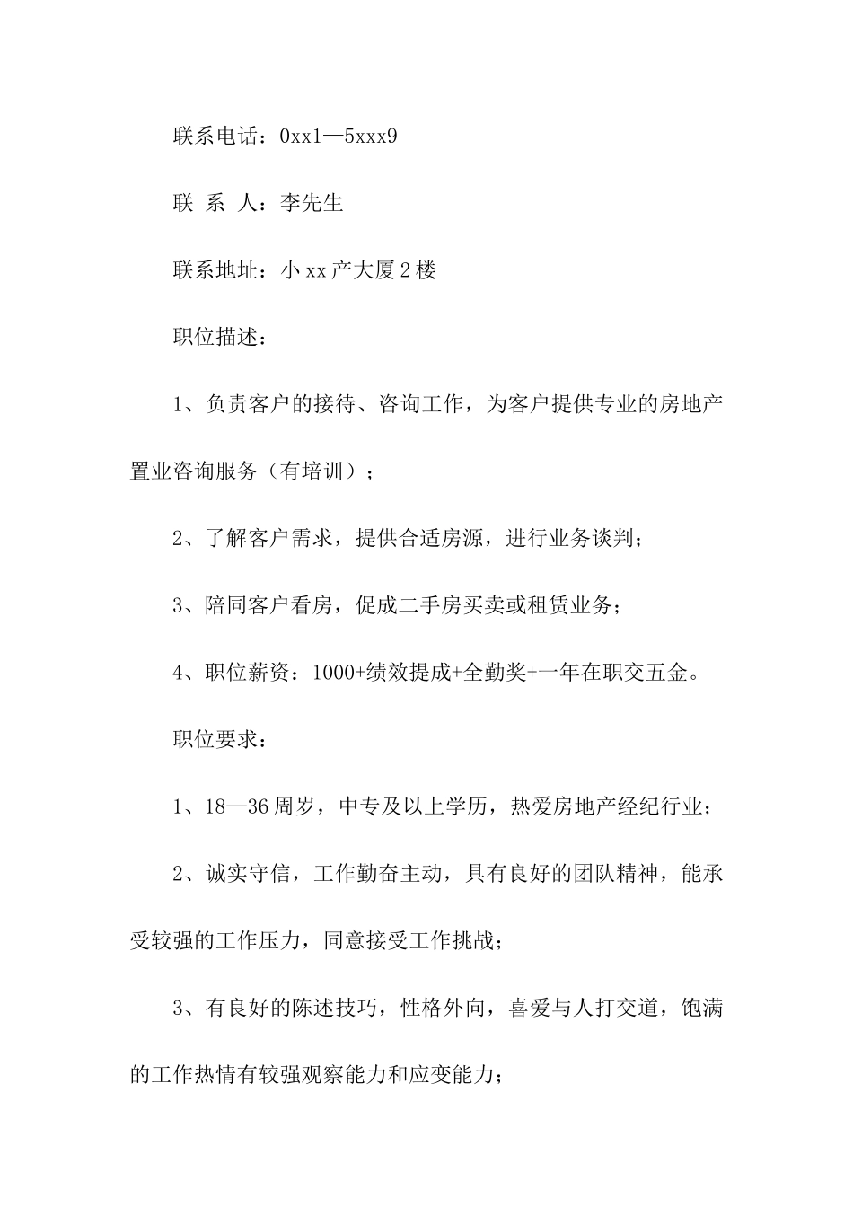 关于面试的邀请函模板合集九篇_第2页