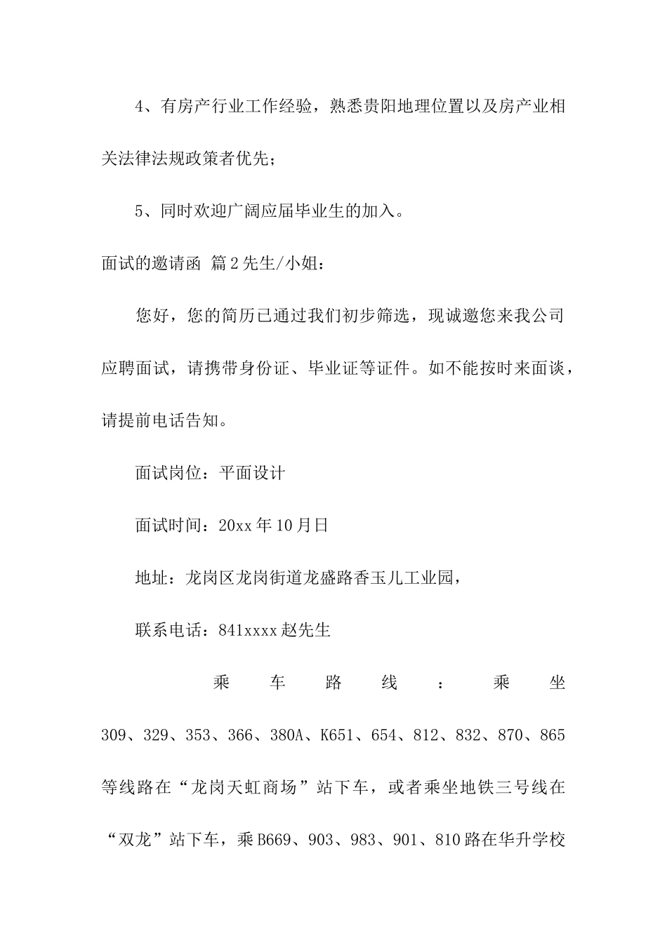 关于面试的邀请函模板合集九篇_第3页
