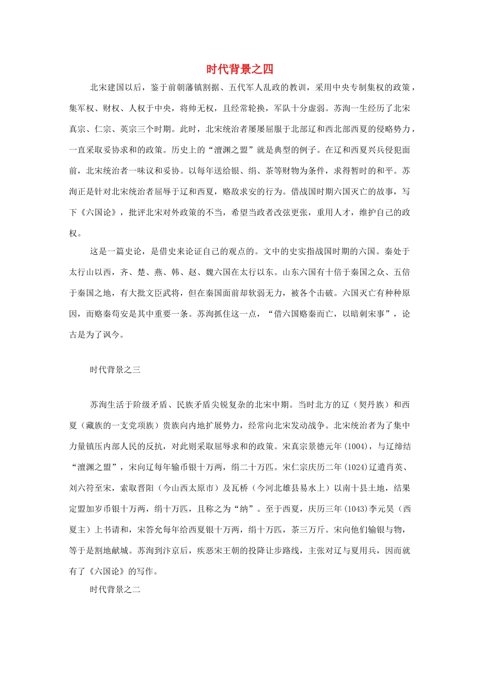 高中语文《六国论》时代背景教案_第1页