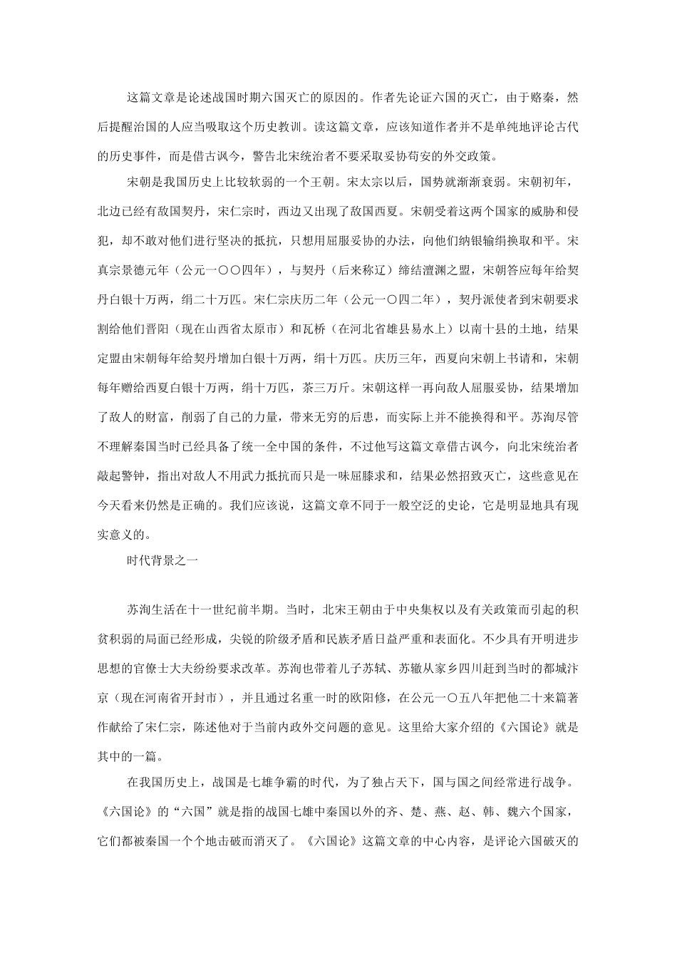 高中语文《六国论》时代背景教案_第2页