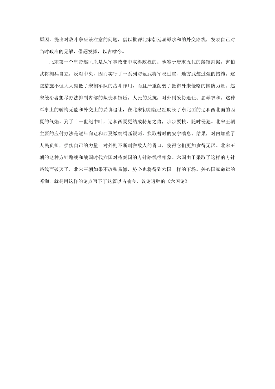 高中语文《六国论》时代背景教案_第3页