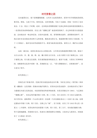 高中语文《六国论》时代背景教案
