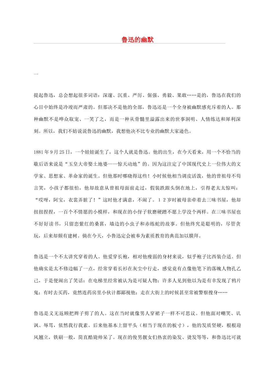 高中语文 鲁迅的幽默素材_第1页