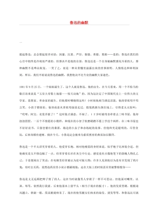 高中语文 鲁迅的幽默素材