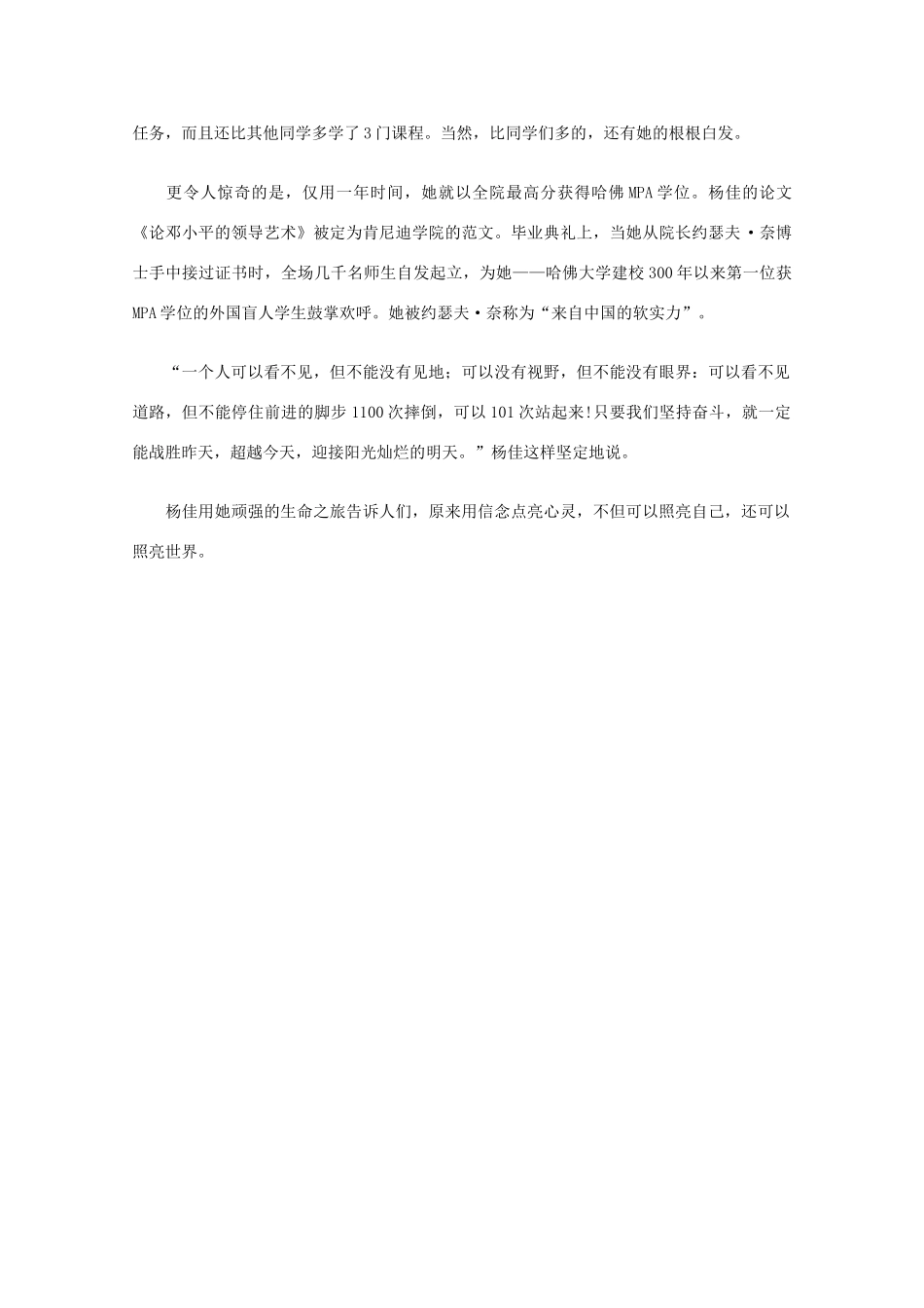 高中语文 阅读之做人与处世 用信念点亮人生素材_第2页