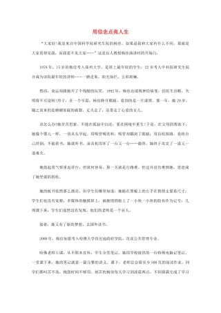 高中语文 阅读之做人与处世 用信念点亮人生素材