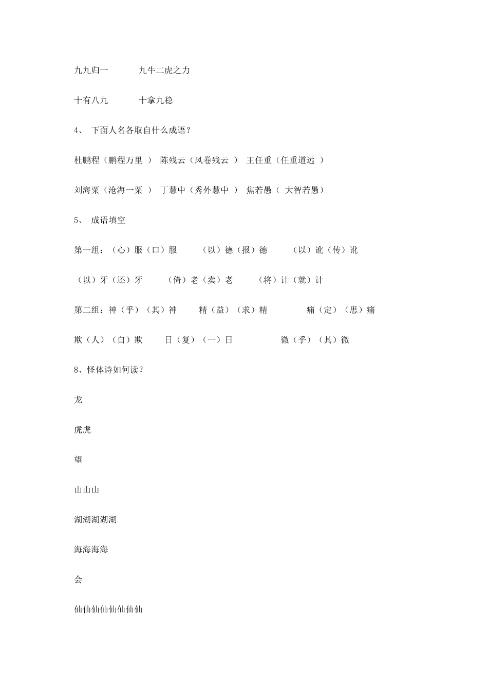 高中语文 趣味语文知识竞赛题素材 新人教版_第2页