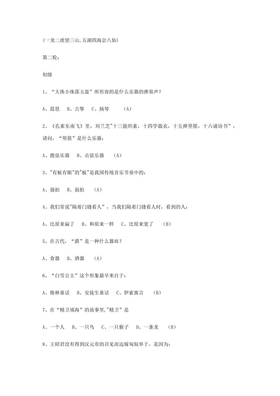 高中语文 趣味语文知识竞赛题素材 新人教版_第3页