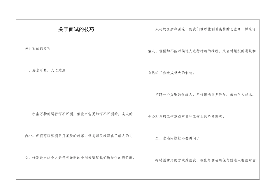 关于面试的技巧_第1页
