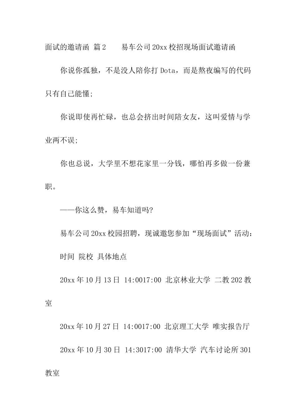 关于面试的邀请函合集9篇_第2页