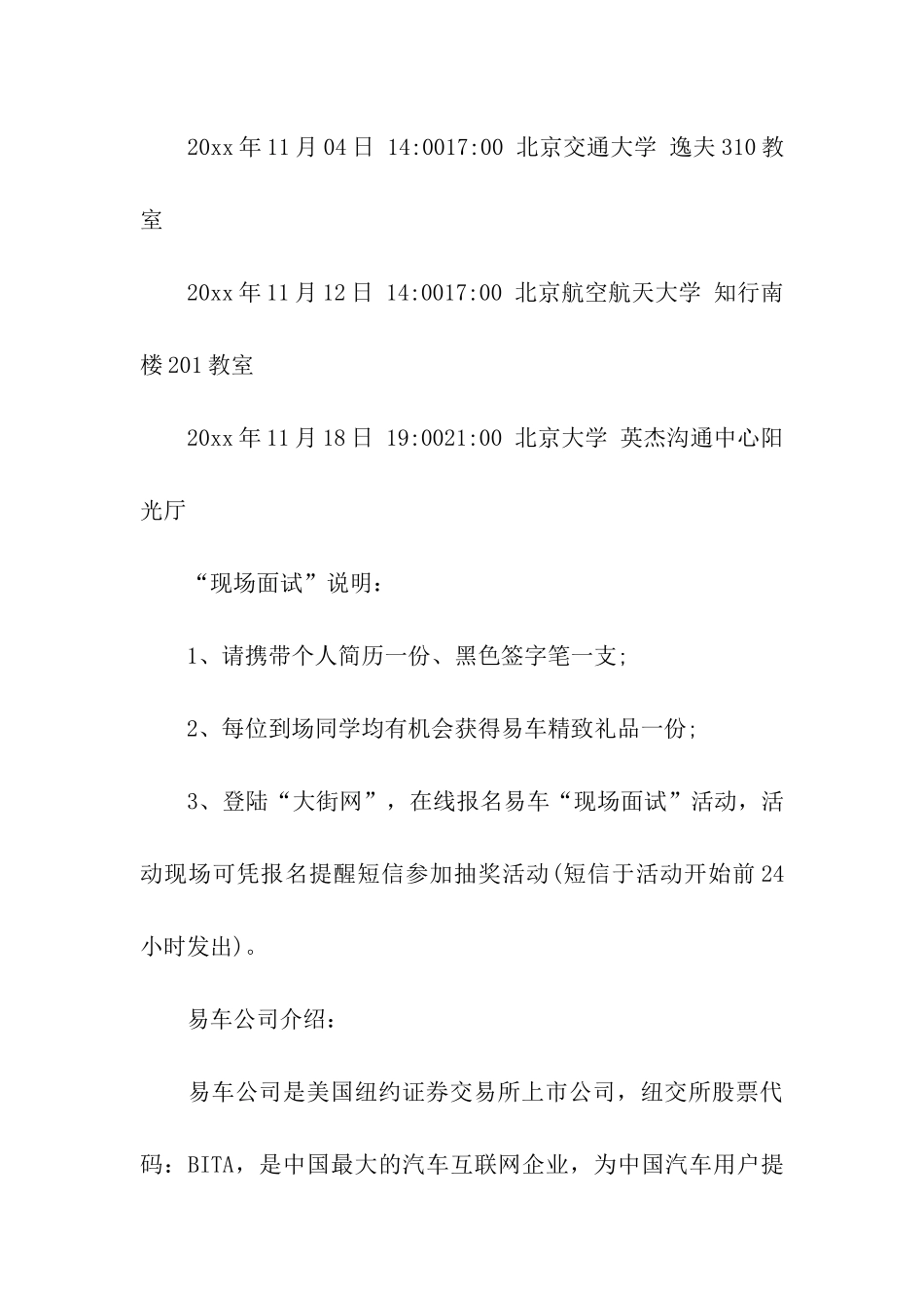 关于面试的邀请函合集9篇_第3页
