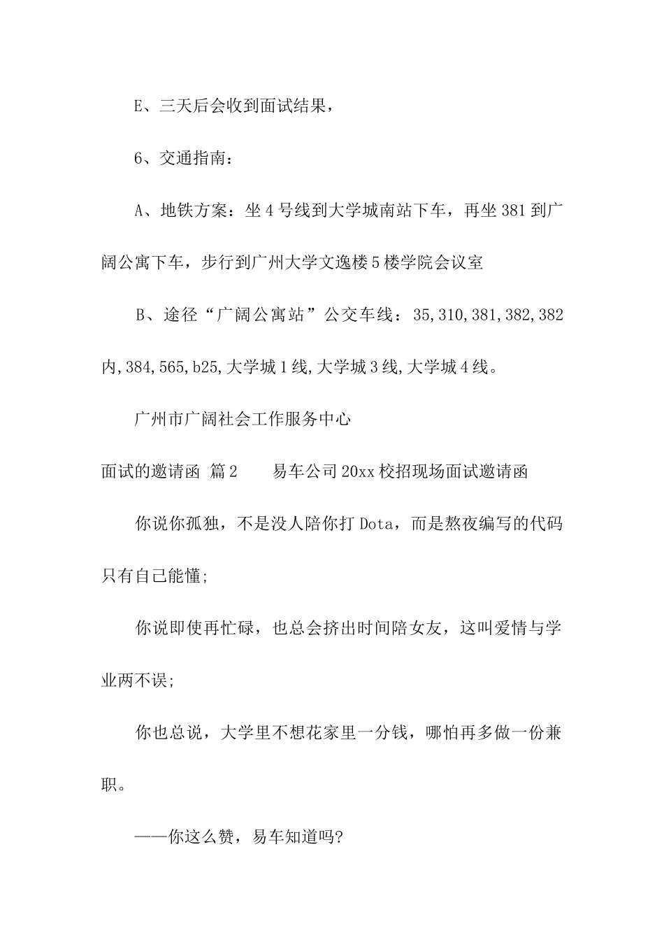 关于面试的邀请函3篇_第2页