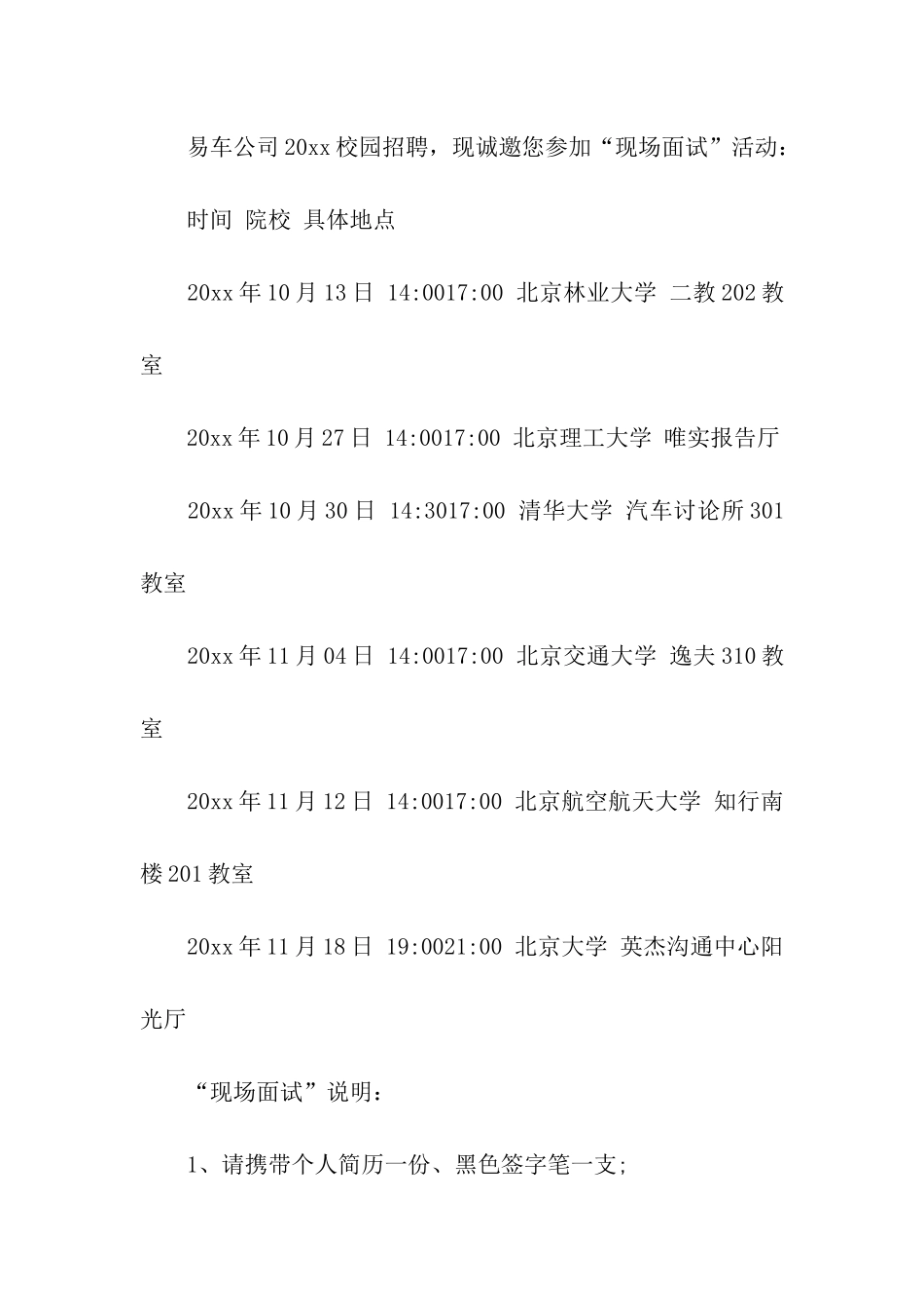 关于面试的邀请函3篇_第3页