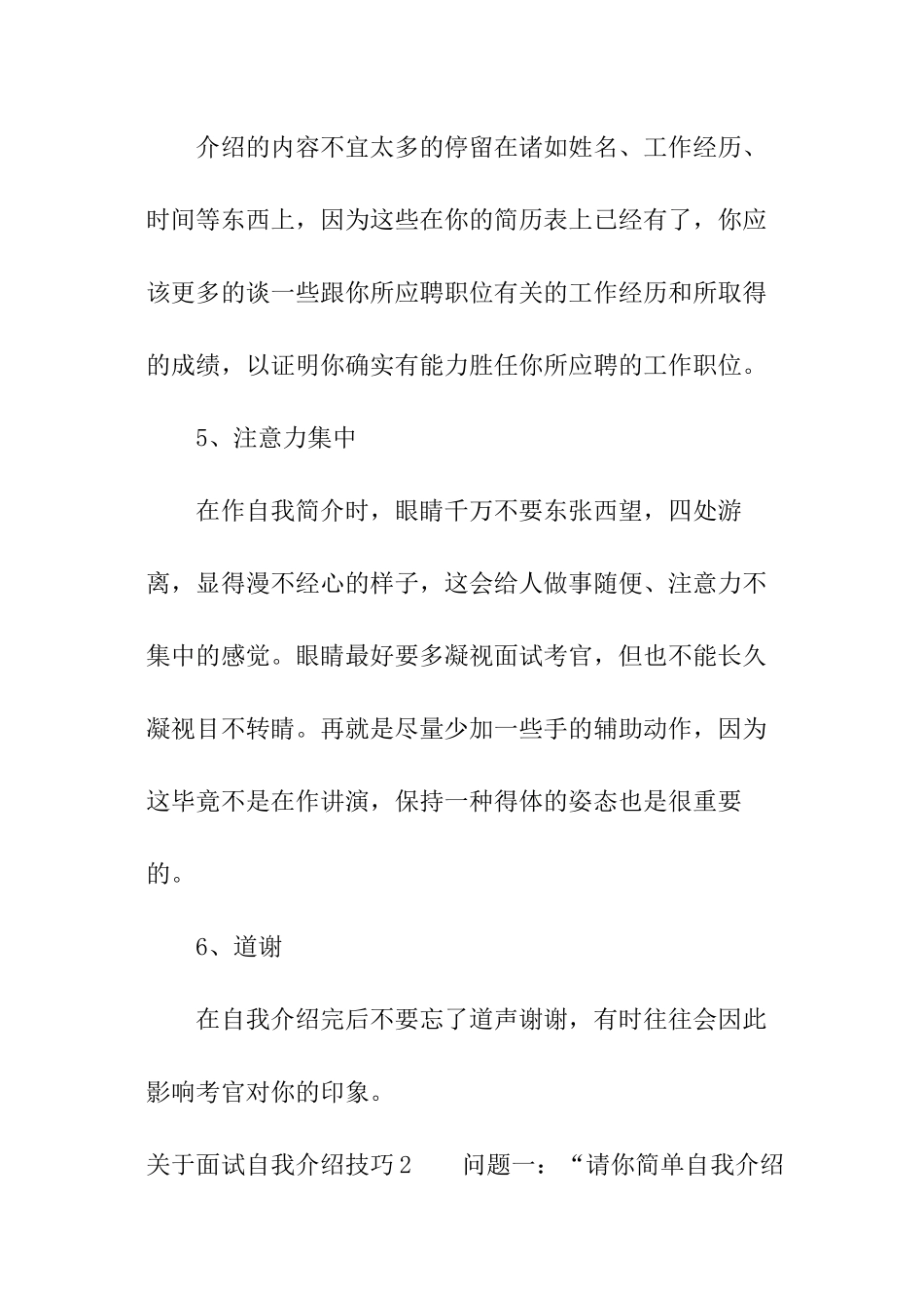 关于面试自我介绍技巧_第2页