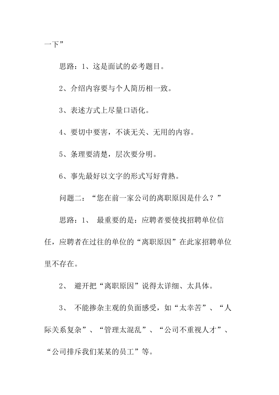 关于面试自我介绍技巧_第3页