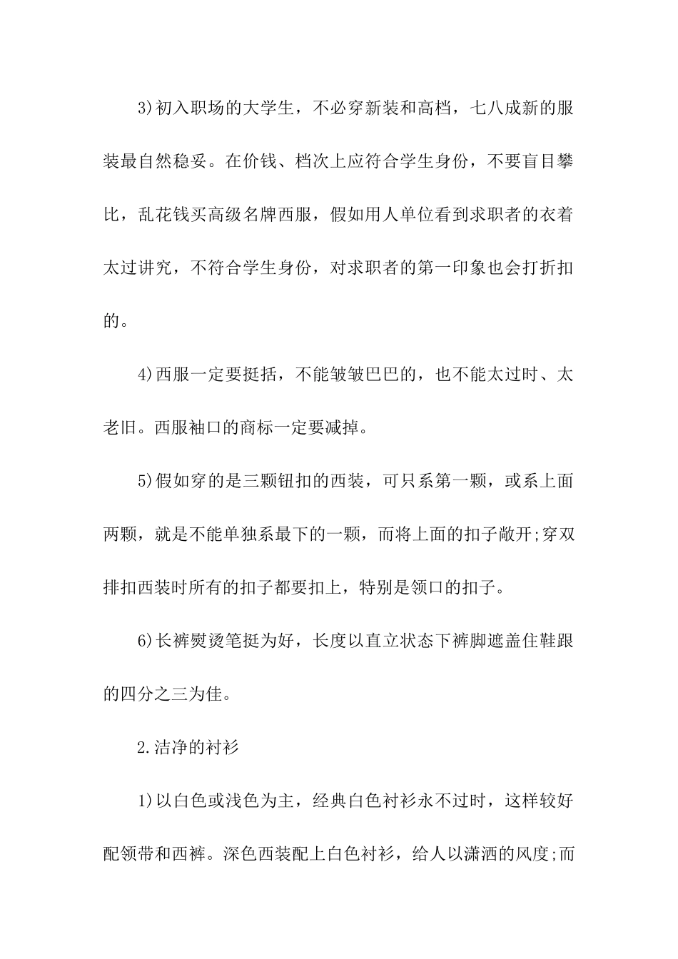 关于面试着装礼仪常识_第2页