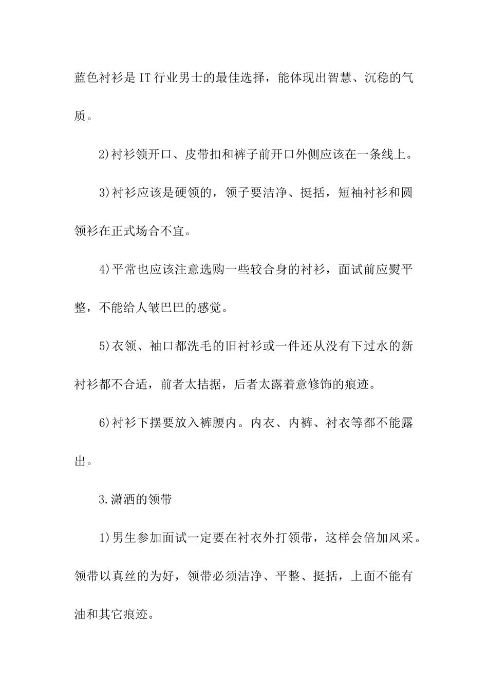 关于面试着装礼仪常识_第3页